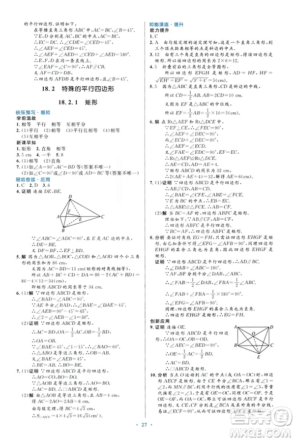 2019最新版初中同步與測控優(yōu)化設(shè)計(jì)數(shù)學(xué)八年級(jí)下冊人教版答案