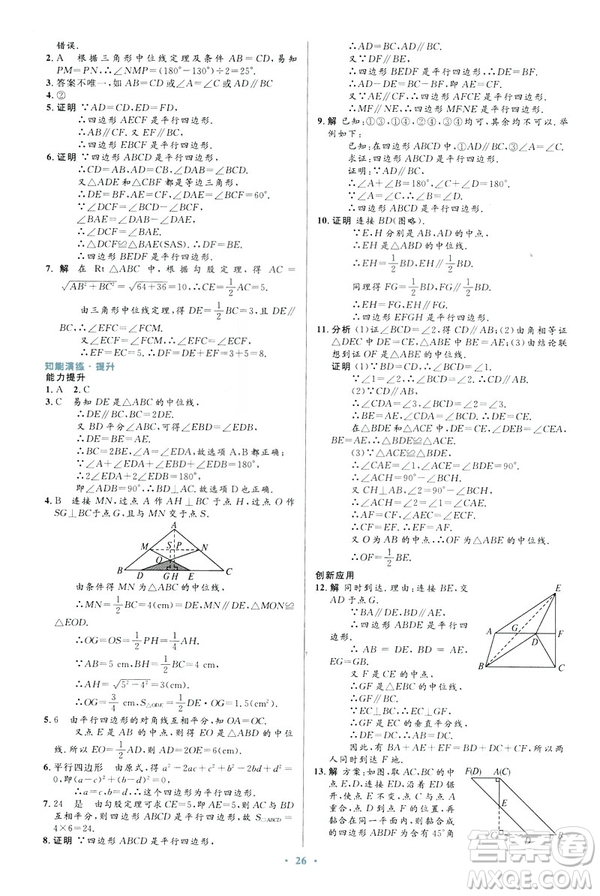 2019最新版初中同步與測控優(yōu)化設(shè)計(jì)數(shù)學(xué)八年級(jí)下冊人教版答案
