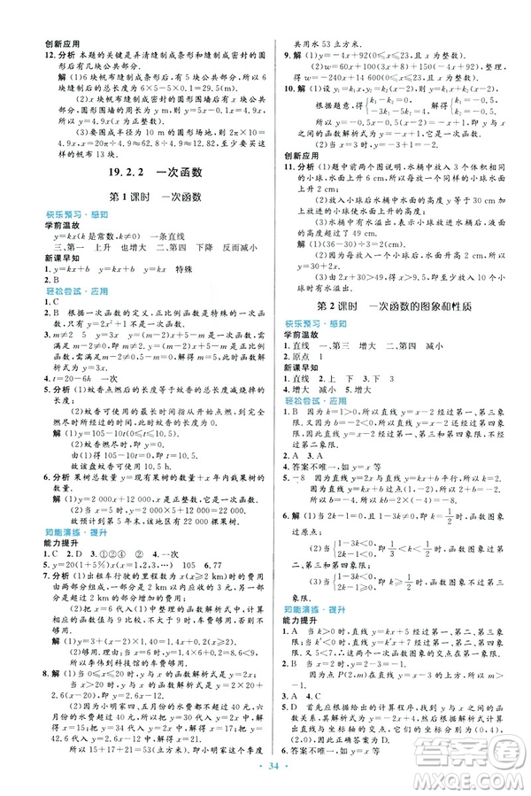2019最新版初中同步與測控優(yōu)化設(shè)計(jì)數(shù)學(xué)八年級(jí)下冊人教版答案