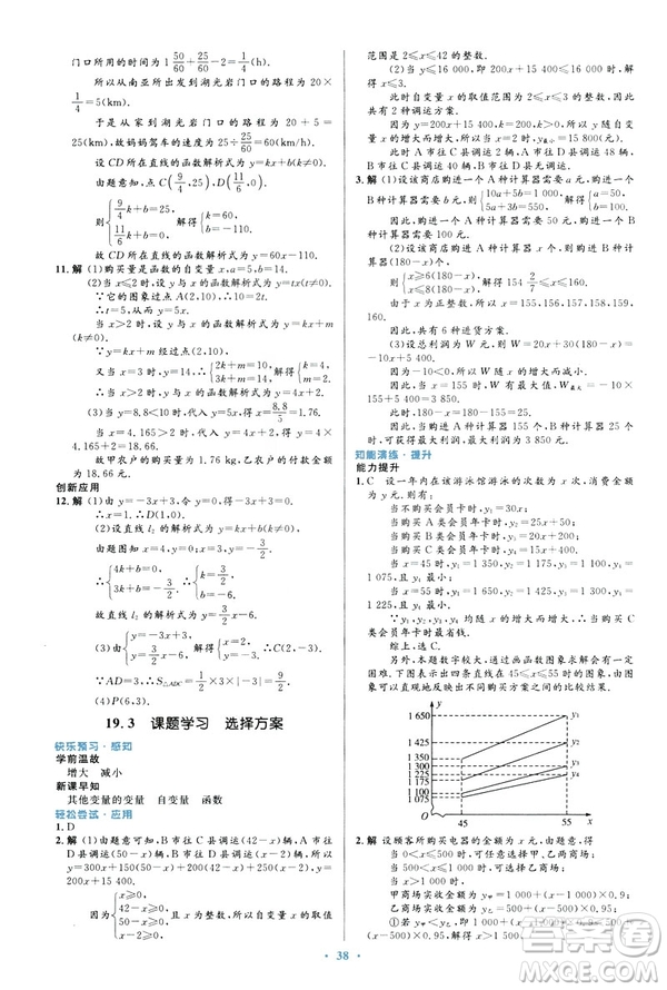 2019最新版初中同步與測控優(yōu)化設(shè)計(jì)數(shù)學(xué)八年級(jí)下冊人教版答案
