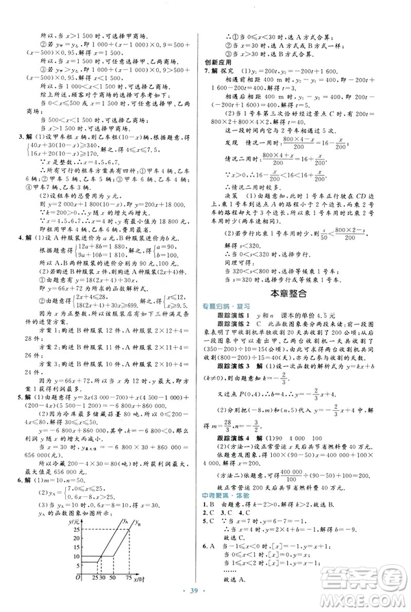 2019最新版初中同步與測控優(yōu)化設(shè)計(jì)數(shù)學(xué)八年級(jí)下冊人教版答案
