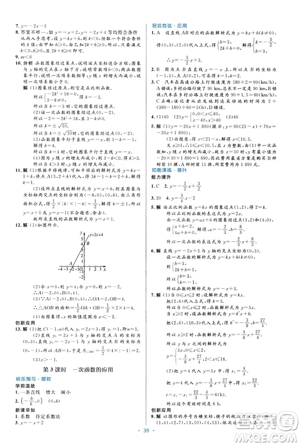 2019最新版初中同步與測控優(yōu)化設(shè)計(jì)數(shù)學(xué)八年級(jí)下冊人教版答案