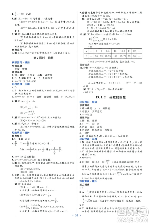 2019最新版初中同步與測控優(yōu)化設(shè)計(jì)數(shù)學(xué)八年級(jí)下冊人教版答案
