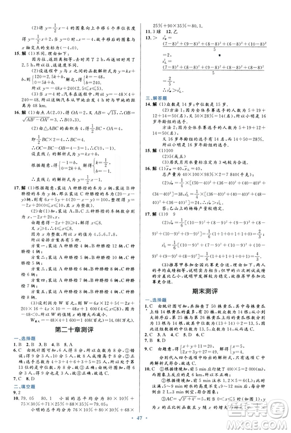 2019最新版初中同步與測控優(yōu)化設(shè)計(jì)數(shù)學(xué)八年級(jí)下冊人教版答案