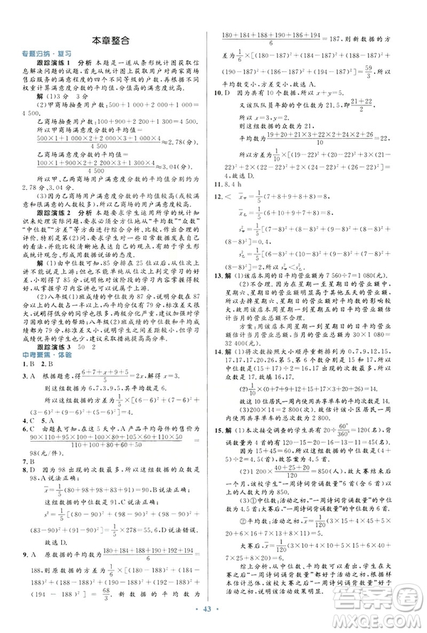 2019最新版初中同步與測控優(yōu)化設(shè)計(jì)數(shù)學(xué)八年級(jí)下冊人教版答案