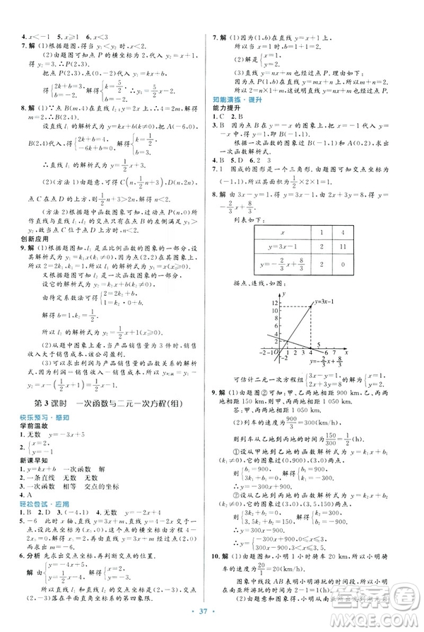 2019最新版初中同步與測控優(yōu)化設(shè)計(jì)數(shù)學(xué)八年級(jí)下冊人教版答案
