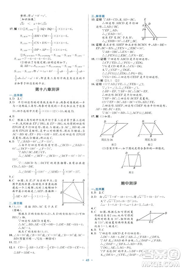 2019最新版初中同步與測控優(yōu)化設(shè)計(jì)數(shù)學(xué)八年級(jí)下冊人教版答案