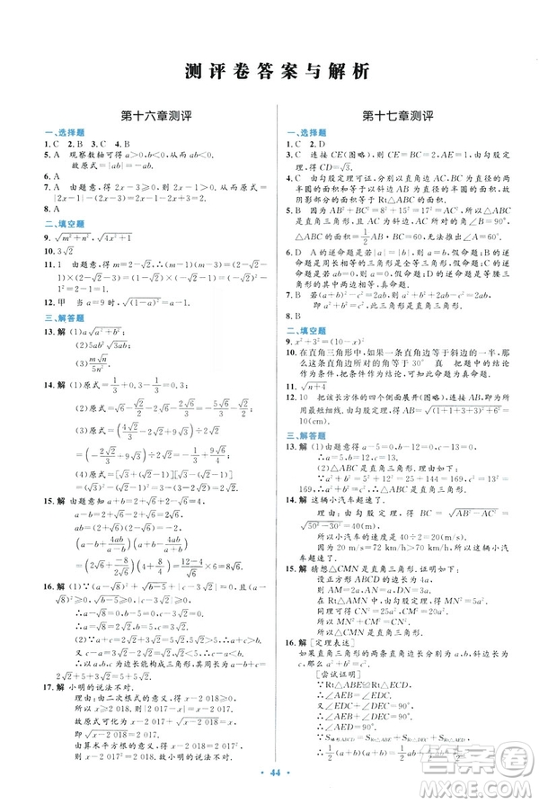 2019最新版初中同步與測控優(yōu)化設(shè)計(jì)數(shù)學(xué)八年級(jí)下冊人教版答案