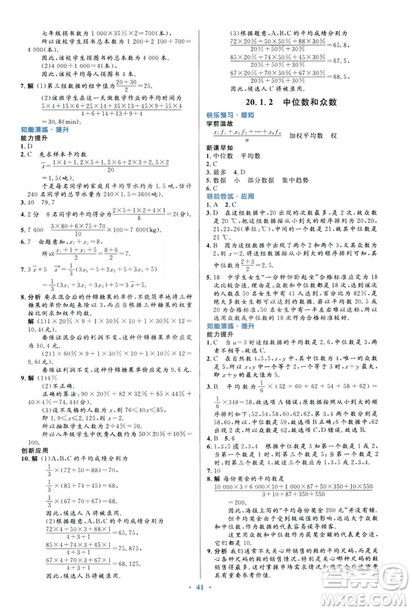 2019最新版初中同步與測控優(yōu)化設(shè)計(jì)數(shù)學(xué)八年級(jí)下冊人教版答案