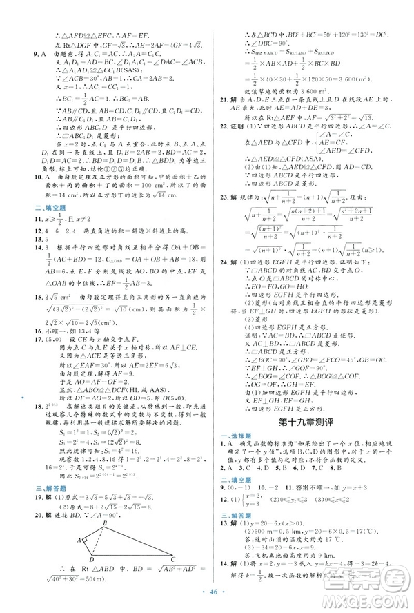 2019最新版初中同步與測控優(yōu)化設(shè)計(jì)數(shù)學(xué)八年級(jí)下冊人教版答案