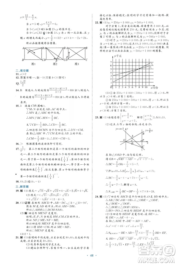 2019最新版初中同步與測控優(yōu)化設(shè)計(jì)數(shù)學(xué)八年級(jí)下冊人教版答案