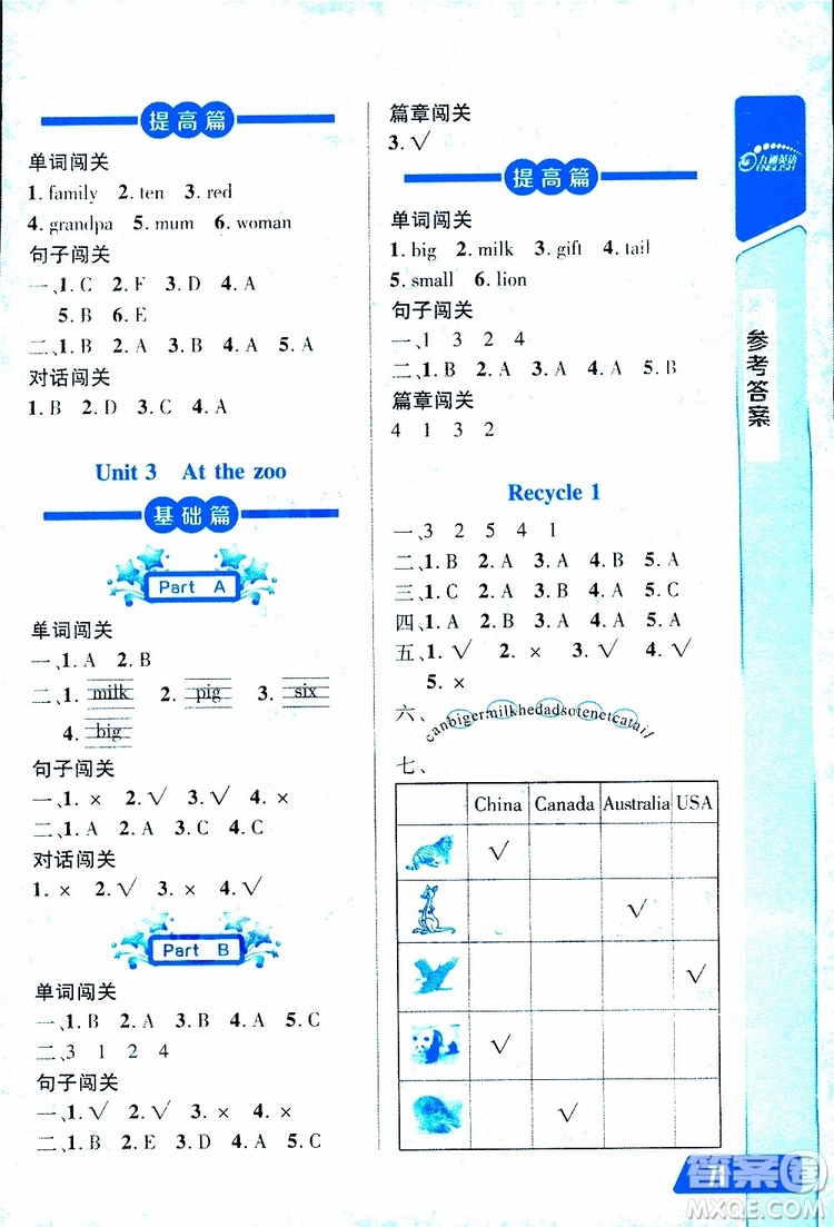 人教版2019年長(zhǎng)江全能學(xué)案英語(yǔ)聽力訓(xùn)練三年級(jí)下冊(cè)參考答案