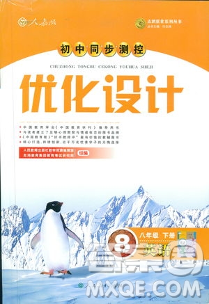人教版2019年八年級英語下冊初中同步測控優(yōu)化設(shè)計答案