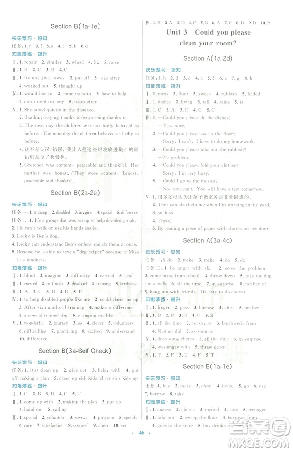 人教版2019年八年級英語下冊初中同步測控優(yōu)化設(shè)計答案