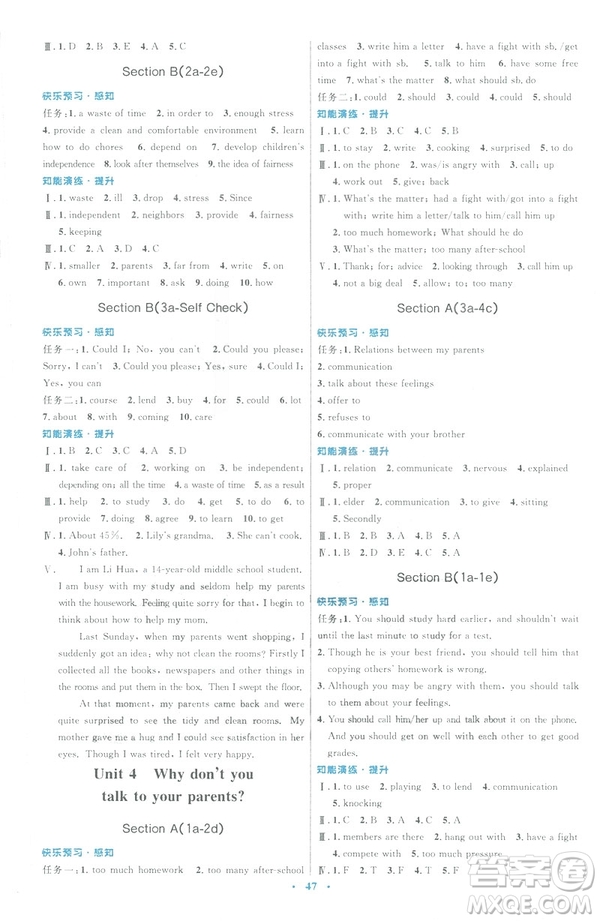 人教版2019年八年級英語下冊初中同步測控優(yōu)化設(shè)計答案