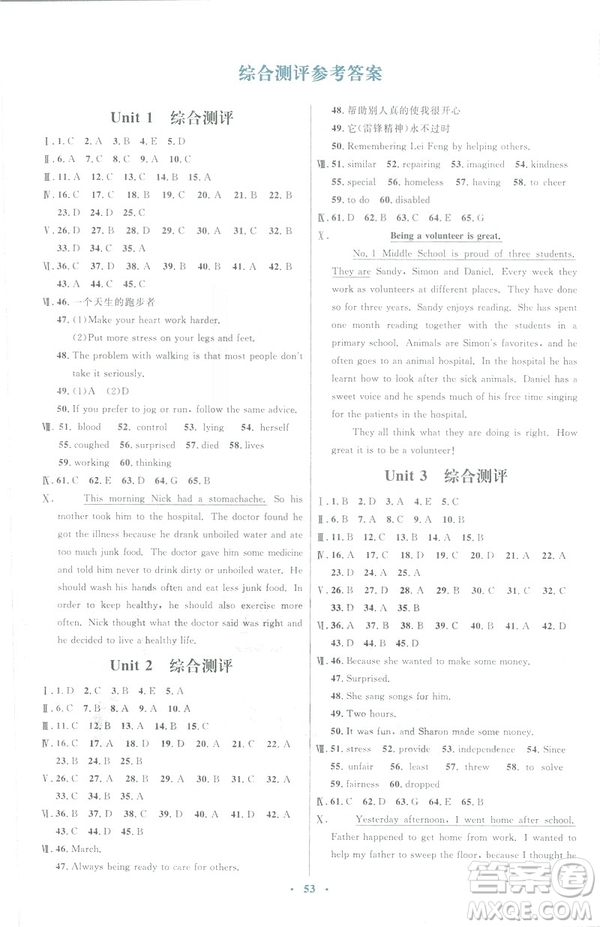 人教版2019年八年級英語下冊初中同步測控優(yōu)化設(shè)計答案