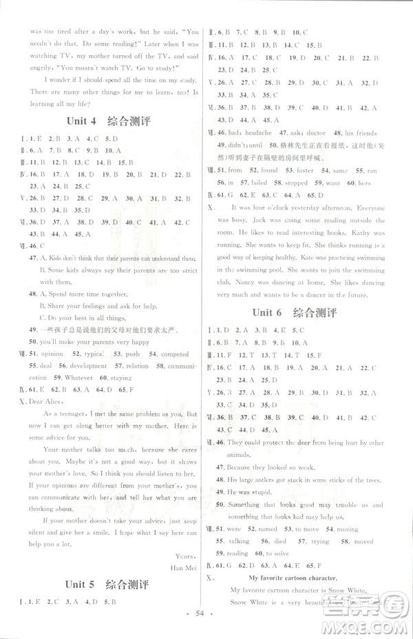 人教版2019年八年級英語下冊初中同步測控優(yōu)化設(shè)計答案