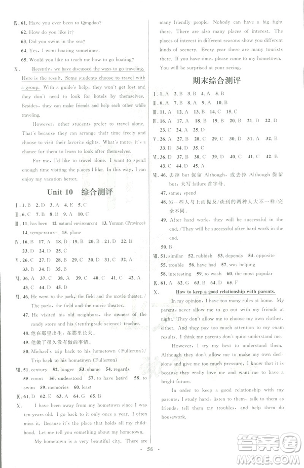 人教版2019年八年級英語下冊初中同步測控優(yōu)化設(shè)計答案