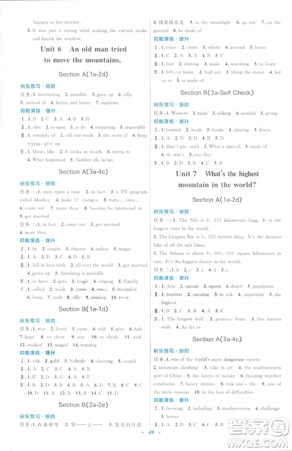人教版2019年八年級英語下冊初中同步測控優(yōu)化設(shè)計答案