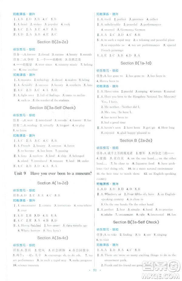 人教版2019年八年級英語下冊初中同步測控優(yōu)化設(shè)計答案