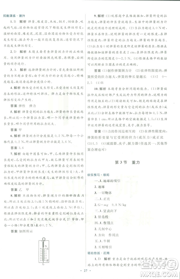 2019初中同步測控優(yōu)化設(shè)計八年級物理人教版下冊答案