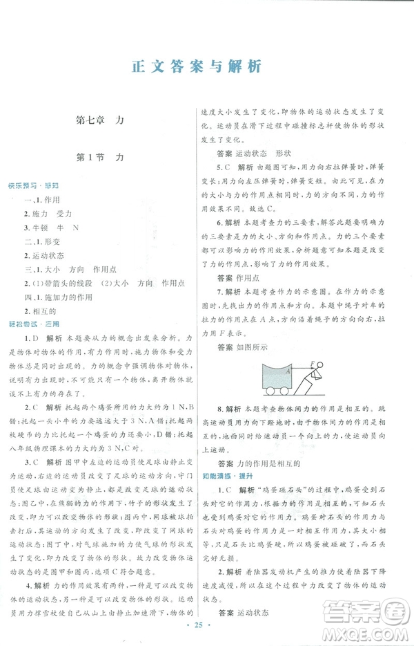 2019初中同步測控優(yōu)化設(shè)計八年級物理人教版下冊答案