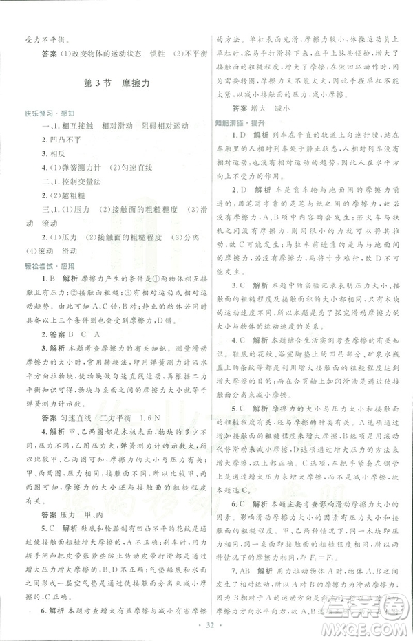 2019初中同步測控優(yōu)化設(shè)計八年級物理人教版下冊答案