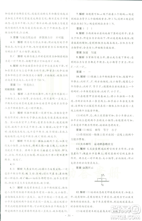 2019初中同步測控優(yōu)化設(shè)計八年級物理人教版下冊答案