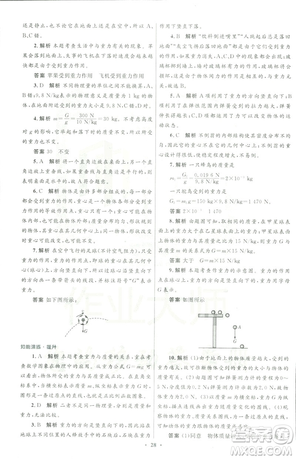 2019初中同步測控優(yōu)化設(shè)計八年級物理人教版下冊答案