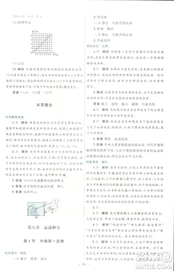 2019初中同步測控優(yōu)化設(shè)計八年級物理人教版下冊答案