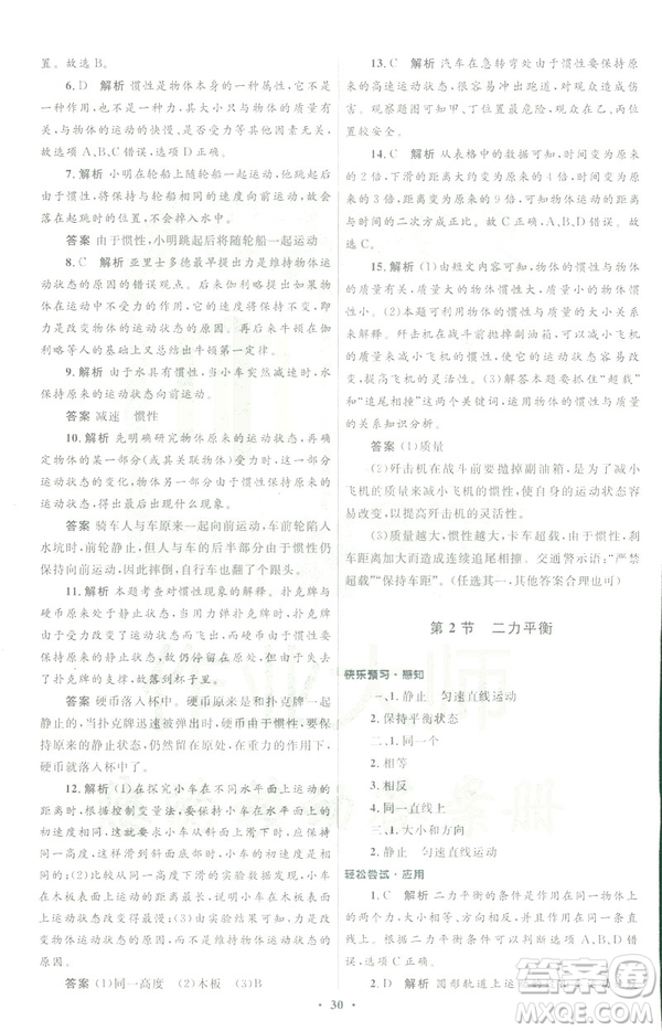 2019初中同步測控優(yōu)化設(shè)計八年級物理人教版下冊答案