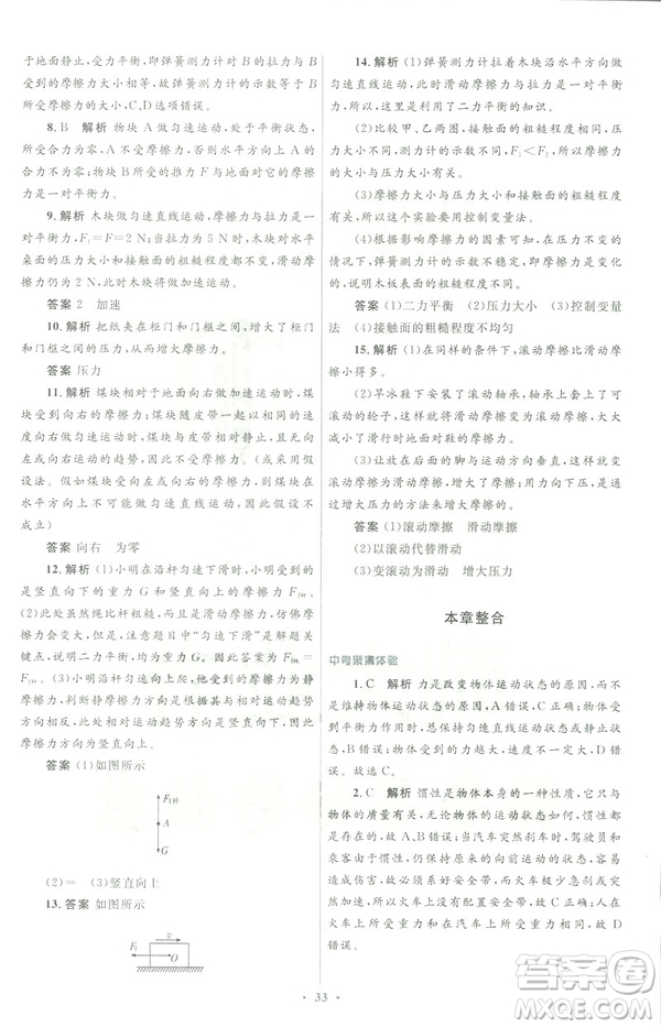 2019初中同步測控優(yōu)化設(shè)計八年級物理人教版下冊答案