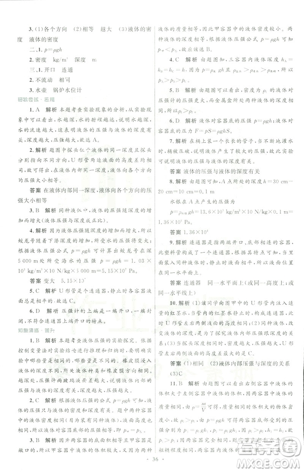 2019初中同步測控優(yōu)化設(shè)計八年級物理人教版下冊答案