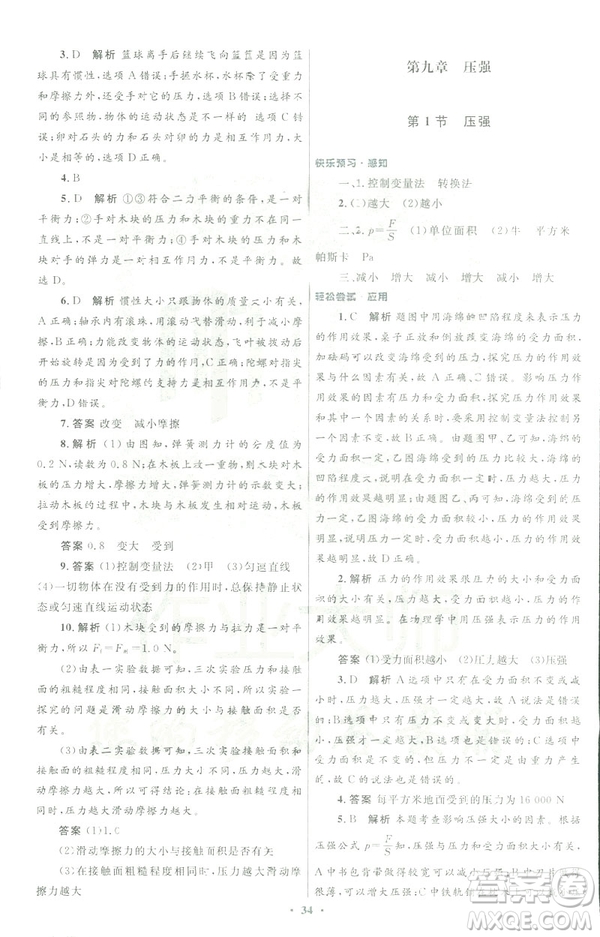 2019初中同步測控優(yōu)化設(shè)計八年級物理人教版下冊答案