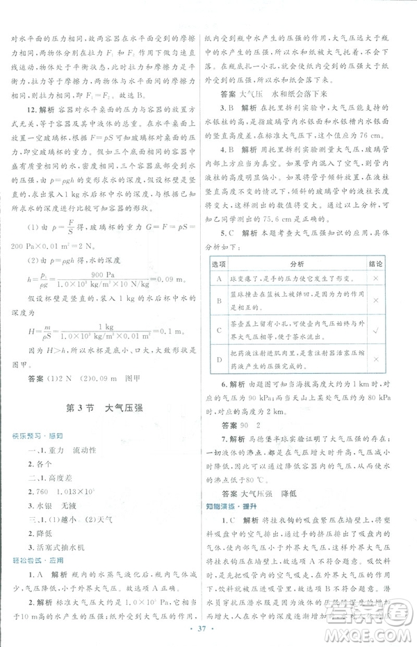 2019初中同步測控優(yōu)化設(shè)計八年級物理人教版下冊答案