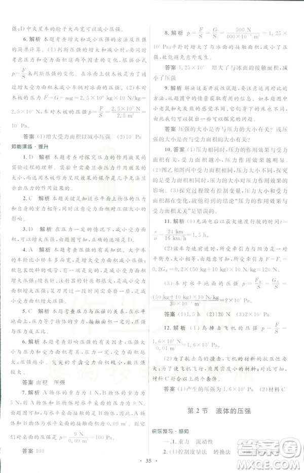 2019初中同步測控優(yōu)化設(shè)計八年級物理人教版下冊答案
