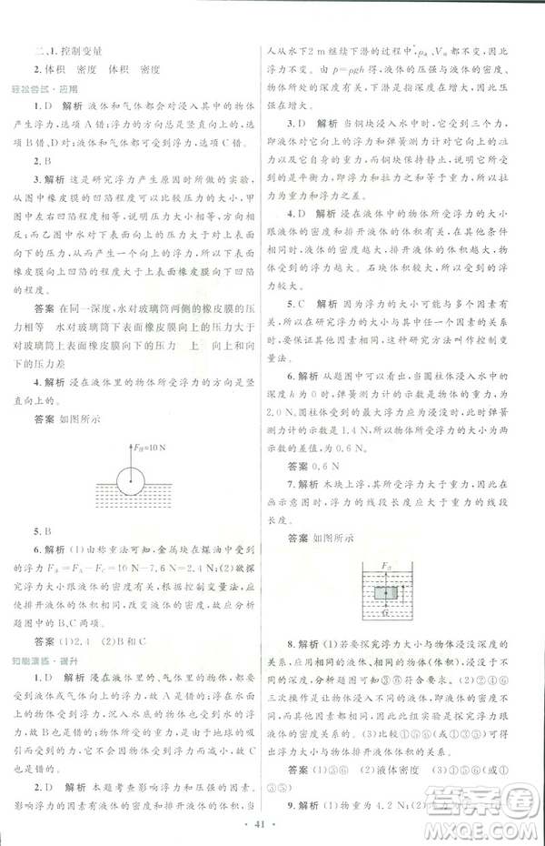 2019初中同步測控優(yōu)化設(shè)計八年級物理人教版下冊答案