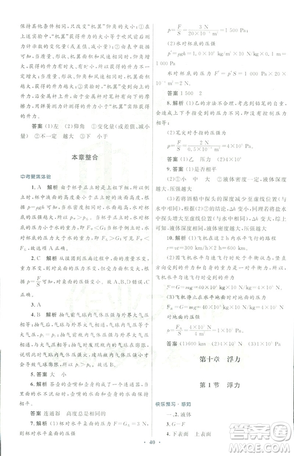 2019初中同步測控優(yōu)化設(shè)計八年級物理人教版下冊答案