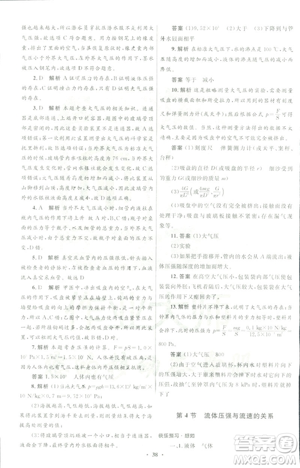 2019初中同步測控優(yōu)化設(shè)計八年級物理人教版下冊答案