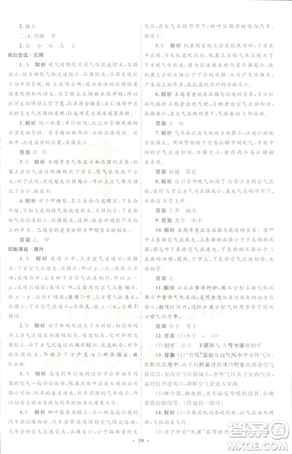 2019初中同步測控優(yōu)化設(shè)計八年級物理人教版下冊答案