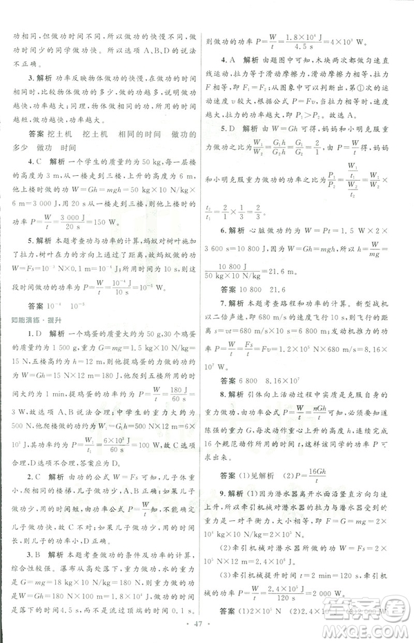 2019初中同步測控優(yōu)化設(shè)計八年級物理人教版下冊答案