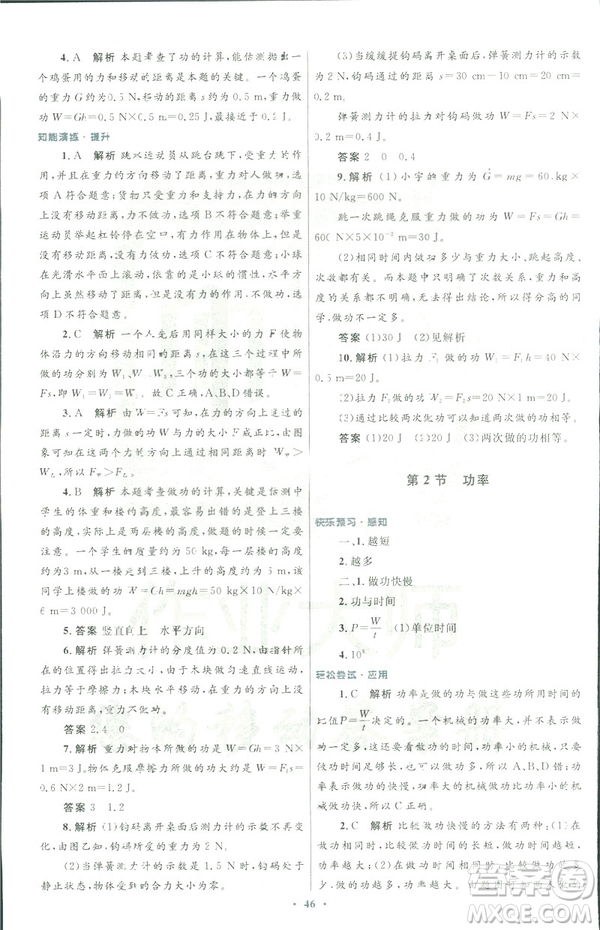 2019初中同步測控優(yōu)化設(shè)計八年級物理人教版下冊答案