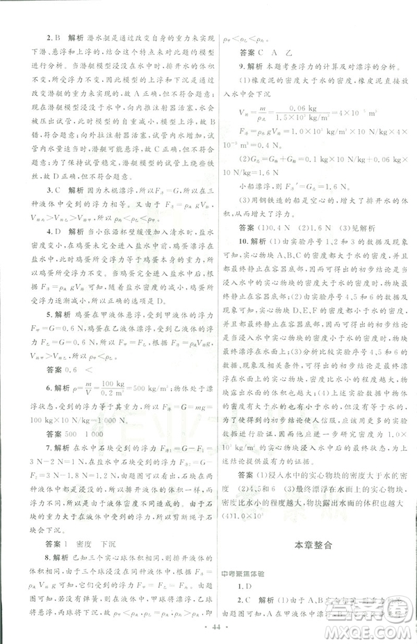 2019初中同步測控優(yōu)化設(shè)計八年級物理人教版下冊答案