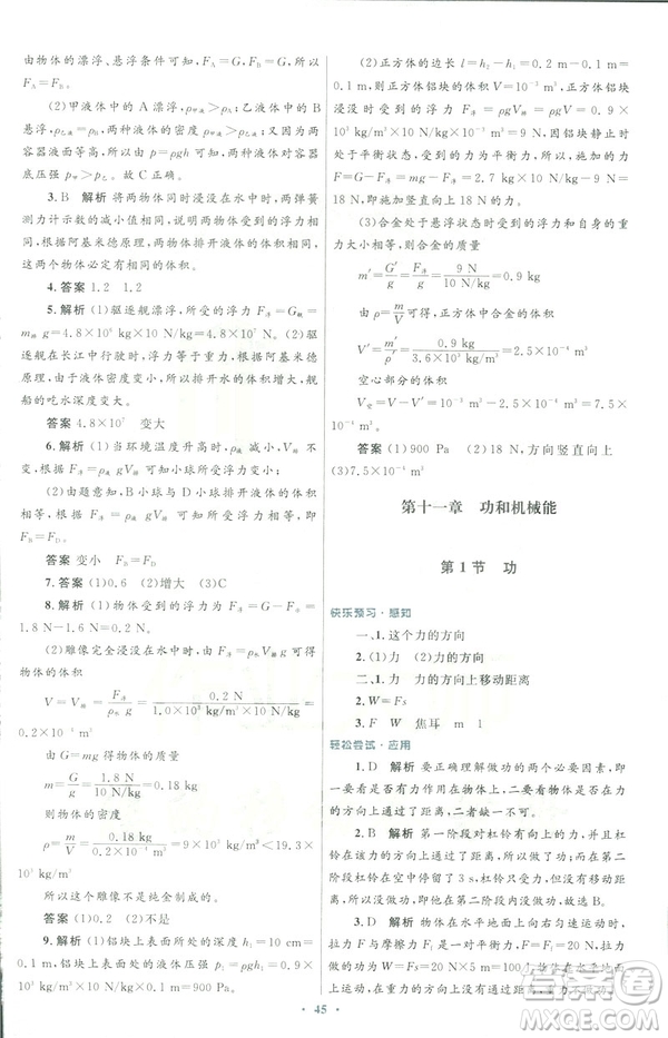 2019初中同步測控優(yōu)化設(shè)計八年級物理人教版下冊答案