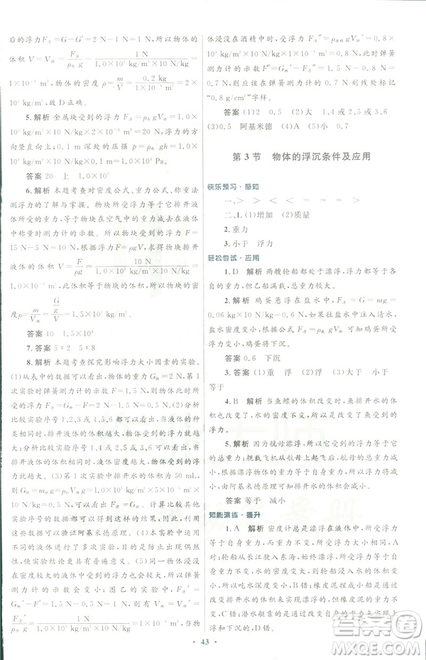 2019初中同步測控優(yōu)化設(shè)計八年級物理人教版下冊答案
