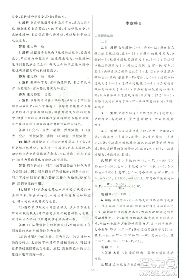 2019初中同步測控優(yōu)化設(shè)計八年級物理人教版下冊答案