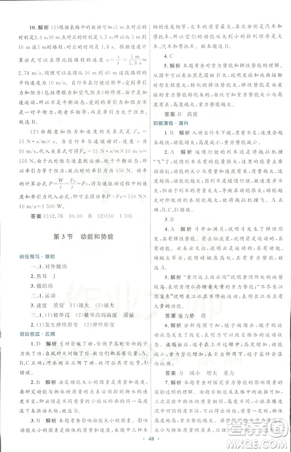 2019初中同步測控優(yōu)化設(shè)計八年級物理人教版下冊答案