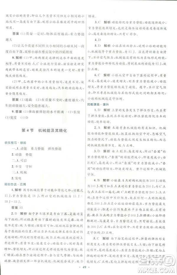 2019初中同步測控優(yōu)化設(shè)計八年級物理人教版下冊答案