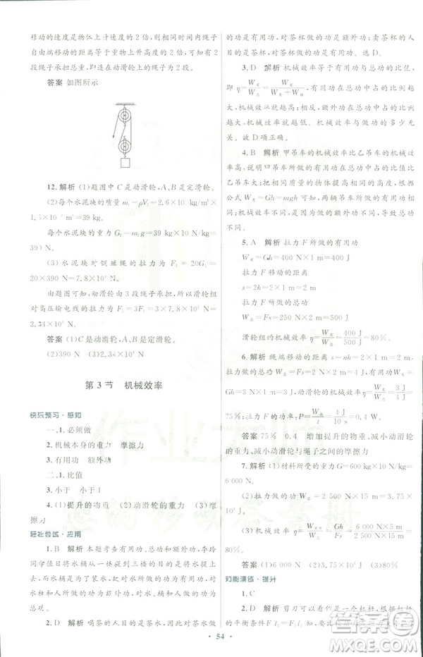 2019初中同步測控優(yōu)化設(shè)計八年級物理人教版下冊答案