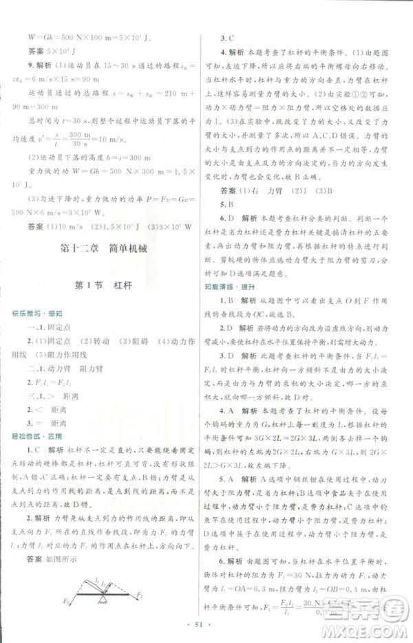 2019初中同步測控優(yōu)化設(shè)計八年級物理人教版下冊答案